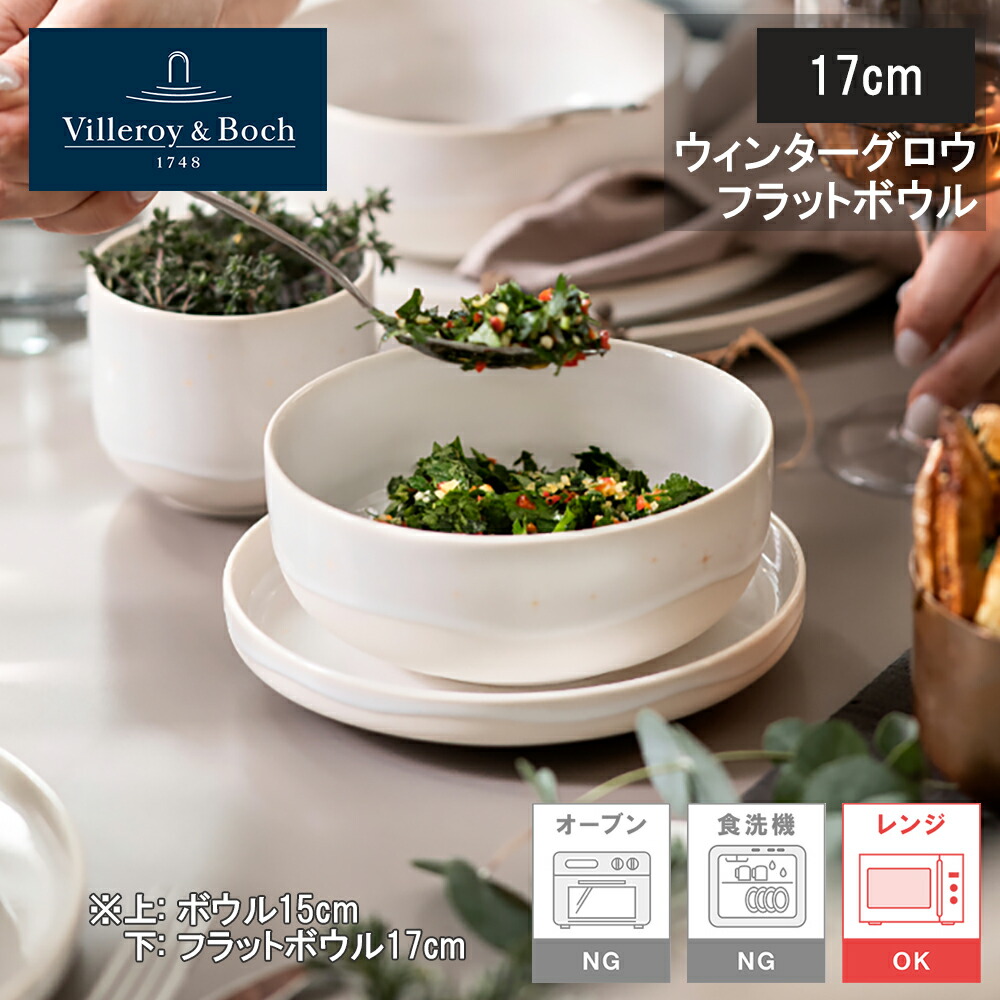【6枚】ビレロイ＆ボッホ ニューコテージ サラダ ボウル お皿 ドイツ製 29㎝ 6枚】ビレロイ＆ボッホ ニューコテージ サラダ ボウル お皿 ドイツ製 29㎝