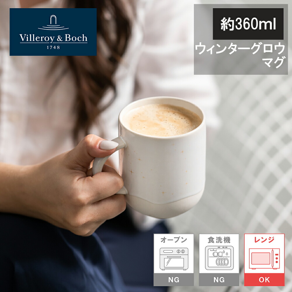 楽天市場】ビレロイ＆ボッホ ツイストアレア ペアマグカップ villeroy