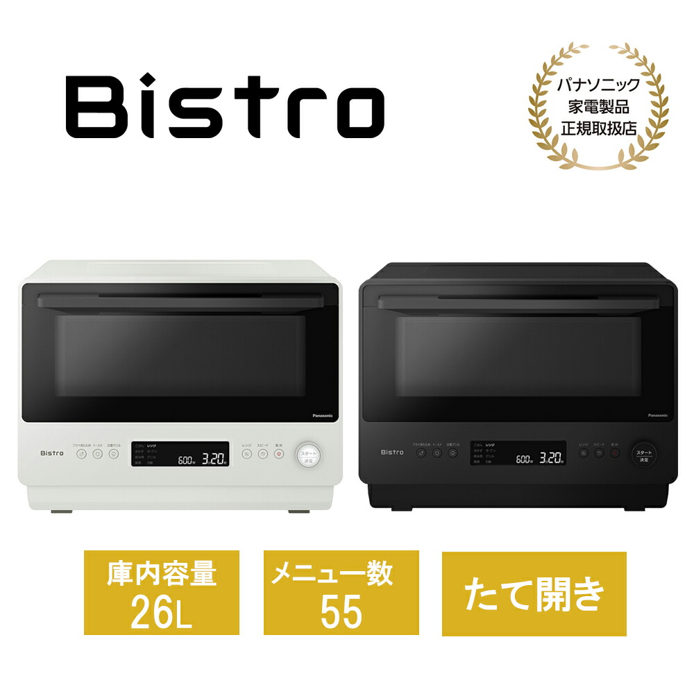 楽天市場】パナソニック 26L オーブンレンジ ビストロ Bistro 1段調理