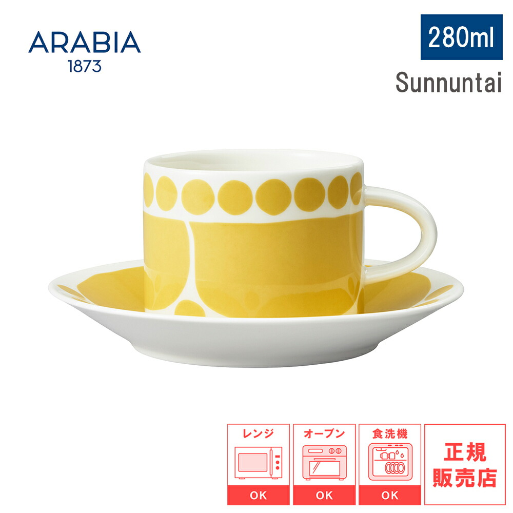 楽天市場】アラビア カップ＆ソーサー 280ml コーヒーカップ