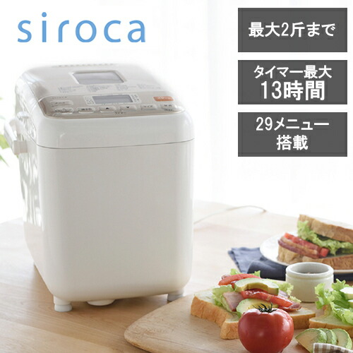 楽天市場】シロカ 全自動ホームベーカリー [29メニュー/最大2斤/餅つき