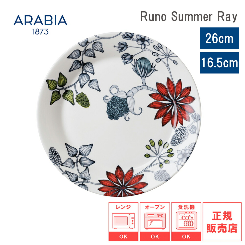 楽天市場】【正規輸入品】アラビア ARABIA ルノ サマーレイ