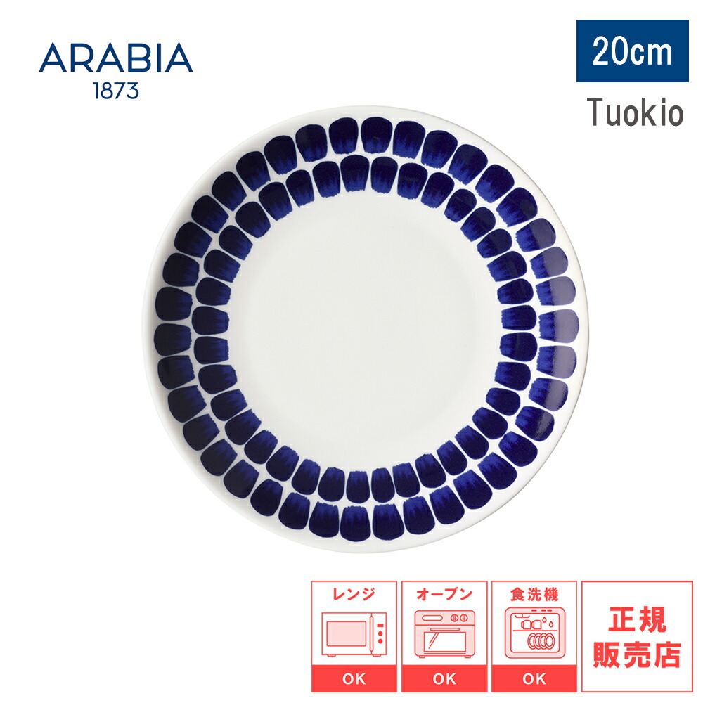 ARABIA ケトオルヴォッキ　プレート 26cm ボウル17cm 各1枚 ARABIA ケトオルヴォッキ プレート 26cm ボウル17cm 各1枚 キッチン・食器