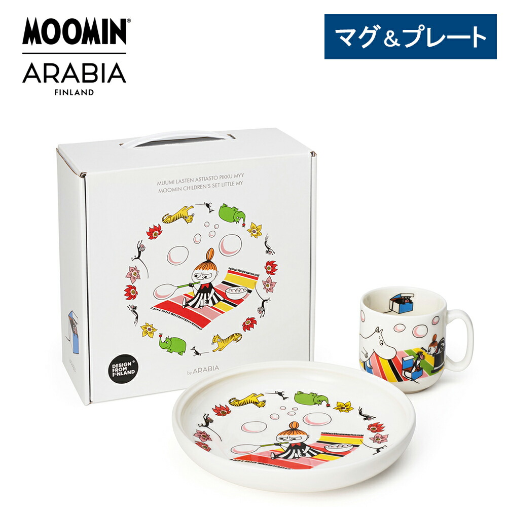 【レビューで特典別送】アラビア ムーミン MOOMIN ARABIA　チルドレンセット リトルミイ(ちびのミイ) 　マグカップ プレート セット ムーミンアラビア 日本正規品 キッズ 子ども
