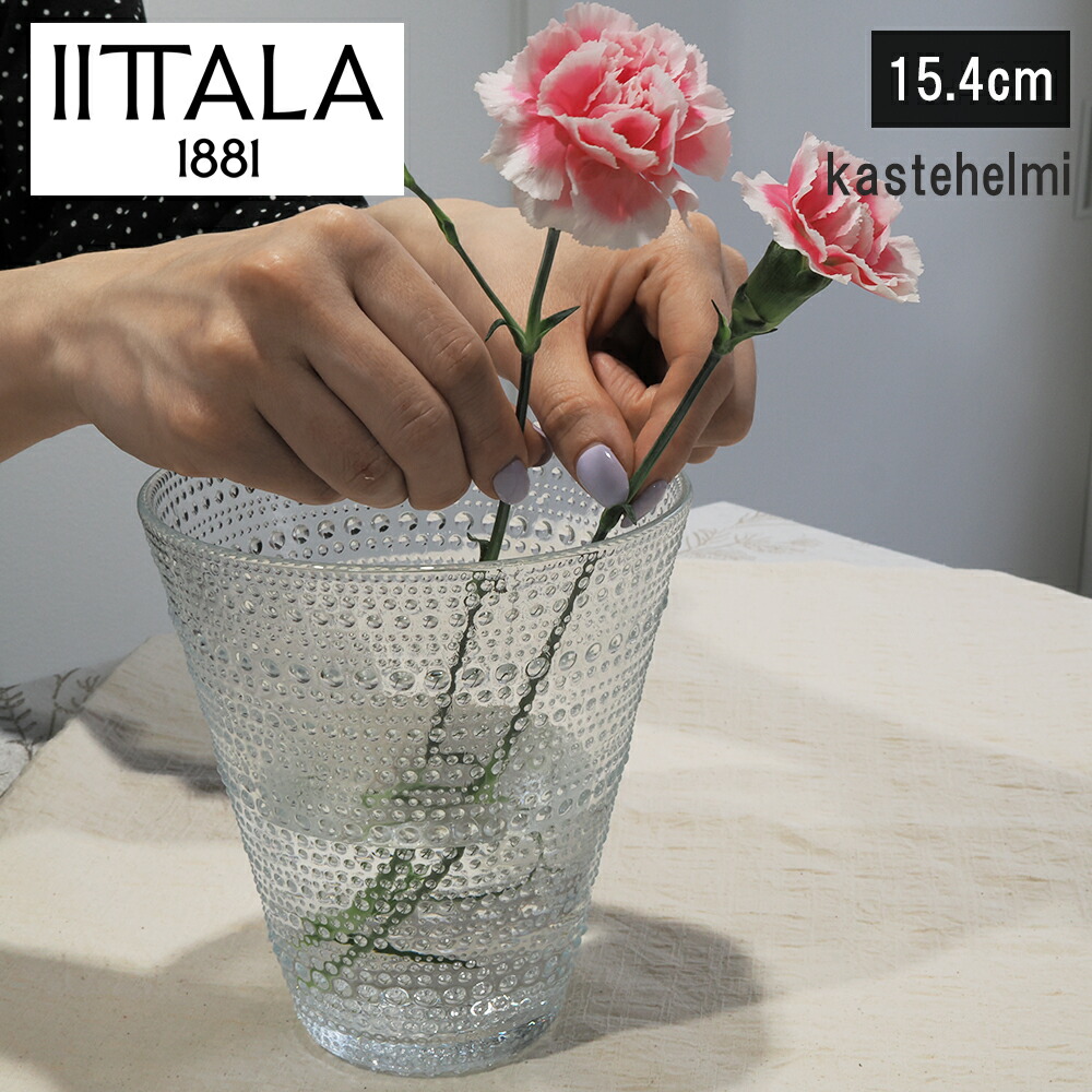 【新品未使用】IITALA イッタラ カステヘルミ ベース 154mm クリア Iittala(イッタラ) カステヘルミ ベース 154mm [クリア