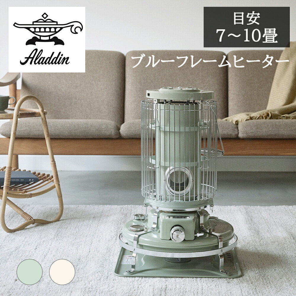 楽天市場】Aladdin アラジン アラジン 石油ストーブ ヒーター アラジン