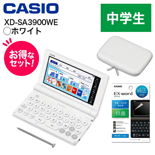 CASIO カシオ 【純正ケース・フィルムセット】XD-SA3900WE ホワイト EX-word エクスワード 中学生モデル 7382｜イーベストPC・家電館