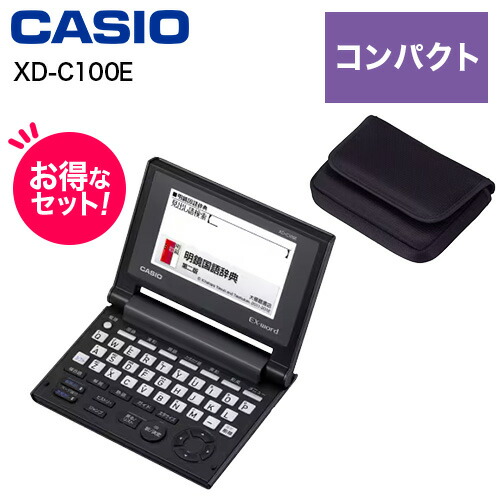 CASIO カシオ 【純正ケースセット】XD-C100E EX-word エクスワード コンパクトモデル|イーベストPC・家電館