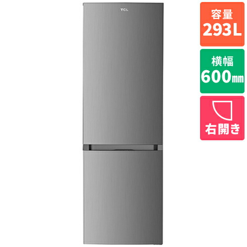 【標準設置料金込】【長期保証付】TCL ティーシーエル TR-B29AS シルバー 冷凍冷蔵庫 293L 右開き 幅60cm TRB29AS