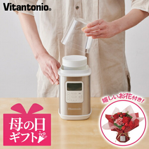 ビタントニオ(Vitantonio) VYG60W ヨーグルトメーカー ホワイト そのまま飾れる母の日ブーケ：レッド