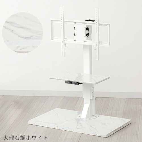 ユアサプライムス LLT-SW7545G WMA 大理石調ホワイト 電動昇降テレビスタンド テレビ台 左右電動首振り 65インチ対応 VESA規格 リモコン付｜イーベストPC・家電館