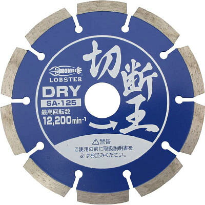 ロブテックス SA150 ダイヤモンドホイール切断王 セグメントタイプ 152mm SA150