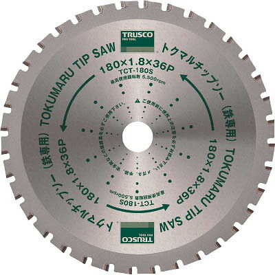 トラスコ中山 TCT-180S-5P トクマルチップソー鉄専用 Φ180 5枚パック TCT180S5P