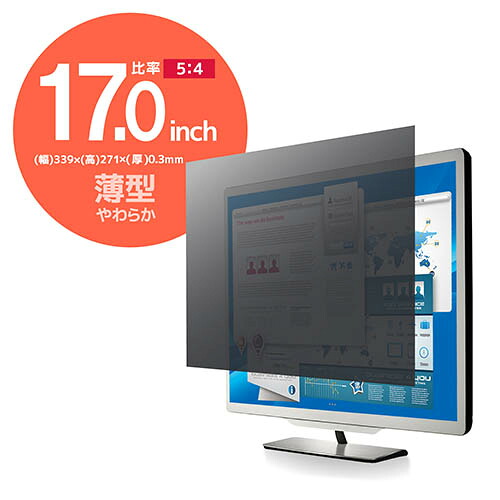 エレコム ELECOM EF-PFF17 薄いのぞき見防止フィルター 17インチ EFPFF17