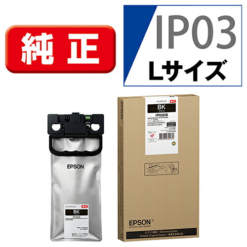 エプソン EPSON IP03KB 純正 インクパック ブラック 約10000ページ印刷可能 IP03KB