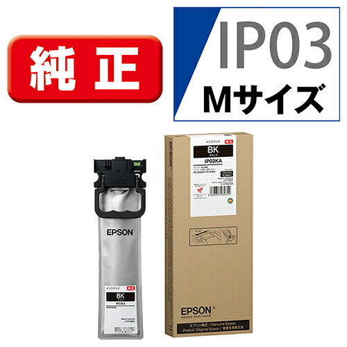 エプソン EPSON IP03KA 純正 インクパック ブラック 約5000ページ印刷可能 IP03KA