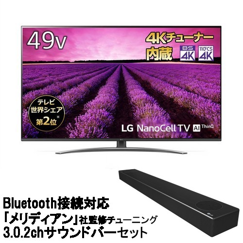 高い品質 楽天市場 長期保証付 Lgエレクトロニクス セット 49sm8100pjb 4k液晶テレビ 4kﾁｭｰﾅｰ内蔵 49v型bt3 0 2chサウンドバーセット イーベストpc 家電館 安心の定価販売 Pirustinews Com