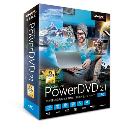 在庫限り Cyberlink Powerdvd 21 Pro 通常版 イーベストpc 家電館 新発売の Www Giolittieur It