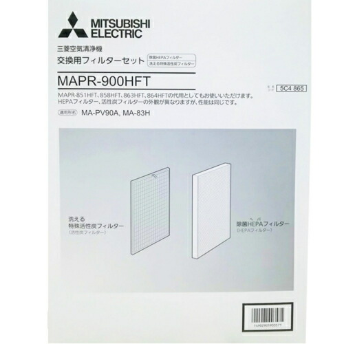 三菱 MITSUBISHI MAP-R900HFT 加湿空気清浄機用 HEPA・特殊活性炭 交換フィルタ&mdash; 1セット MAPR900HFT｜イーベストPC・家電館