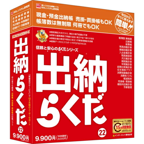 Bslシステム研究所 出納らくだ22 Slita Lk
