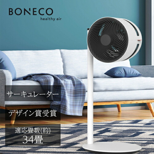 ボネコ BONECO F220 W エアシャワーファン サーキュレーター 最大34畳 高さ850ｍｍ F220W