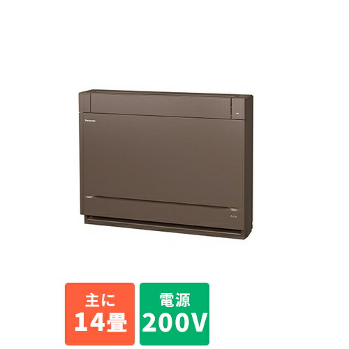 パナソニック Panasonic 床置き型 エアコン 14畳用 4.0kw パナソニック CS-409CY2-T ブラウン 電源200V [配送のみ/設置工事なし] CS409CY2T｜イーベストPC・家電館