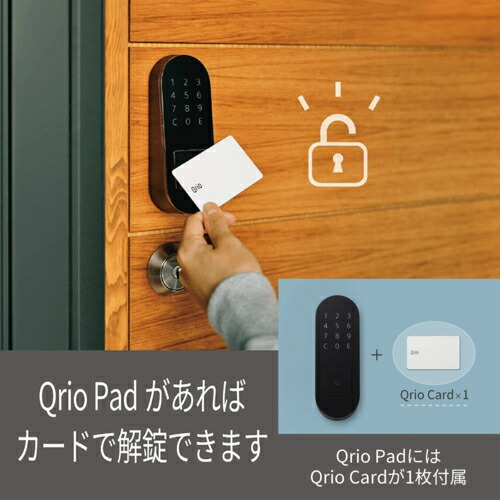 キュリオ Q-KP2/B(ブラック) Qrio Pad キュリオパッド 暗証番号や
