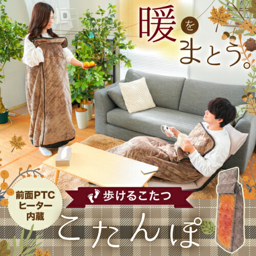 【対象ショップ限定 先着フラッシュクーポン】サンコー Thanko KRKTTKSBW 着心地ふんわり歩けるこたつ こたんぽ 2022年モデル