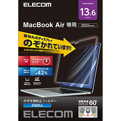 エレコム ELECOM EF-MPA1322PFM2 MacBookAir 13.6インチ用 液晶保護フィルム のぞき見防止フィルター EFMPA1322PFM2