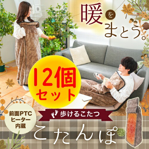 【対象ショップ限定 先着1000円OFFクーポン】サンコー Thanko [12個セット] KRKTTKSBW 着心地ふんわり歩けるこたつ こたんぽ 2022年モデル