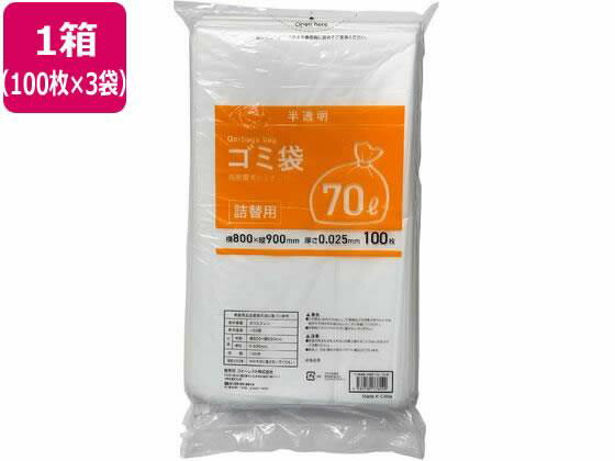 Forestway 詰替用ゴミ袋 半透明 70L 100枚×3袋[代引不可]