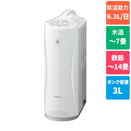 コロナ CORONA CD-S6323-W(ホワイト) 衣類乾燥除湿機