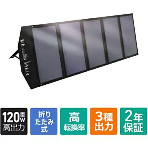 オーキー SP-GP12-BK ブラック 120W ソーラーチャージャー SPGP12BK