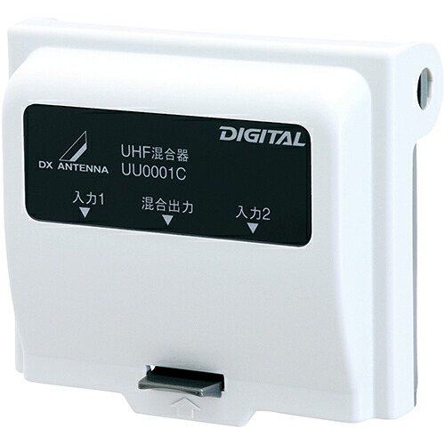DXアンテナ UU0001C DXアンテナ UHF+UHF帯混合器 屋外用 UU0001C