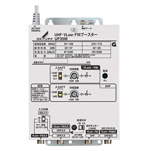 DXアンテナ UF35M DXアンテナ UHF・V-Low・Fmブースター UF35M|イーベストPC・家電館