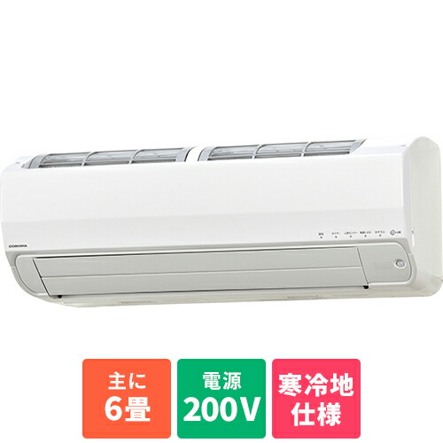 【標準工事費込】【長期保証付】【対象ショップ限定 先着1000円OFFクーポン】コロナ CORONA エアコン 6畳用 2.2kw コロナ ReLaLa リララ 冬暖 CSH-SPK22AR2-W 電源200V CSHSPK22AR2W