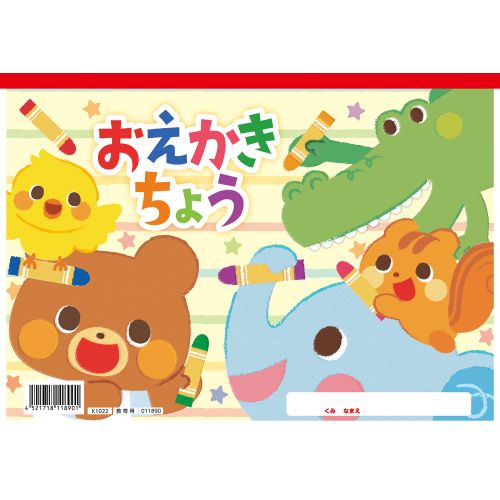 アーテック おえかきちょう B5(ヨコ型) 11890 日用品　日常　生活　文具　文房具　ステーショナリー　おえかき　自由帳　らくがき　紙画像
