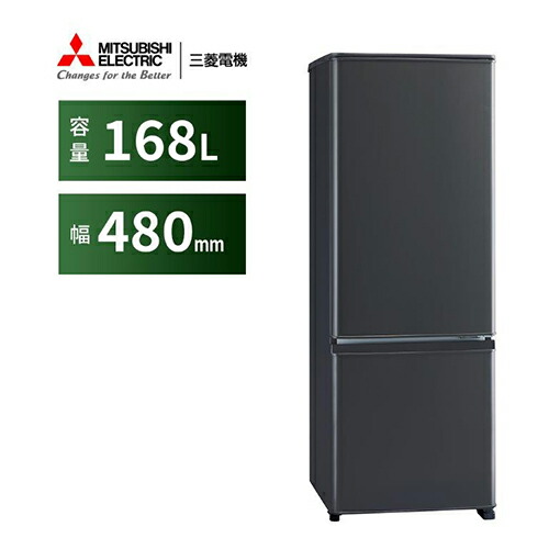 【設置＋長期保証】三菱 MITSUBISHI MR-P17K-H マットチャコール 2ドア冷蔵庫 右開き 168L 幅480mm MRP17KH