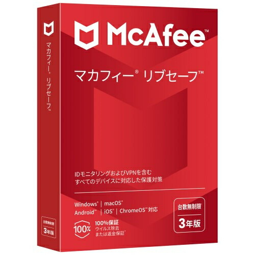 Mcafee マカフィー リブセーフ 3年 台数無制限 4993871120952