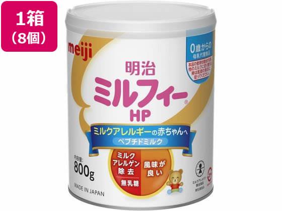 【1位受賞!!】明治 ミルフィーHP 800g×8個