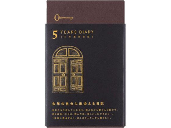 デザインフィル 日記 5年連用 扉 黒×2冊 12396006