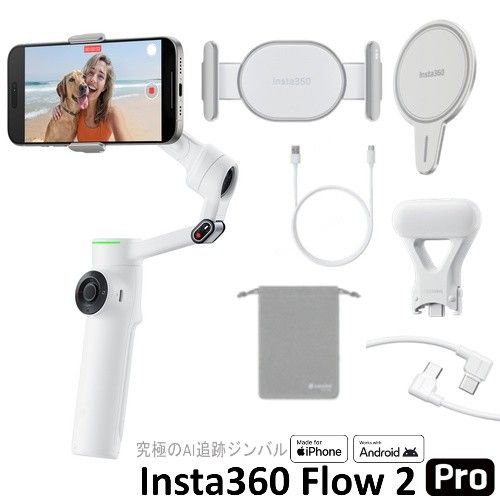 Insta360 Insta360 Flow2 Pro(サミット・ホワイト) スマートフォン用AIジンバル クリエイターキット Apple DockKit対応 CINSABQB-FLOW205 FLOW2PROWHT｜イーベストPC・家電館
