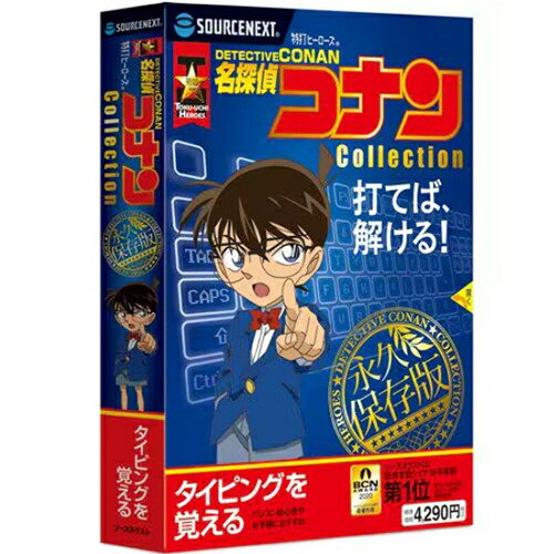 ソースネクスト(SOURCENEXT) 特打ヒーローズ 名探偵コナン Collection 2020年版画像