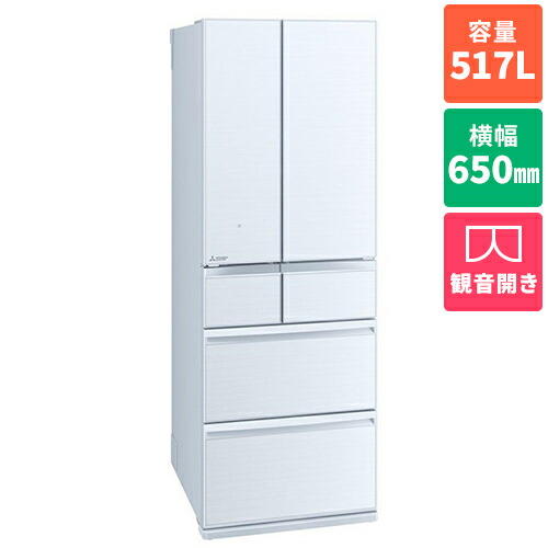 【長期保証付】三菱 MITSUBISHI MR-GW52TJ-W クリスタルホワイト 6ドア冷蔵庫観音開517L幅650mm MRGW52TJW