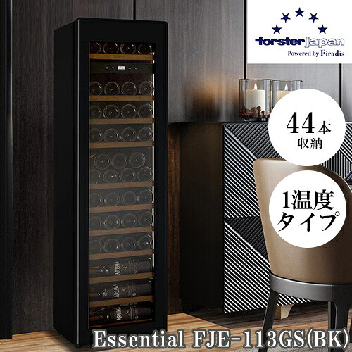 【長期保証付】フォルスター forster FJE-113GS-BK ﾌﾞﾗｯｸ薄型ワインセラー右開44本幅400mm FJE113GSBK