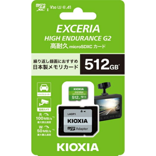 キオクシア KIOXIA EXCERIA HIGH ENDURANCE G2 KEMU-B512G microSDXC UHS-Iメモリカード KEMUB512G｜イーベストPC・家電館