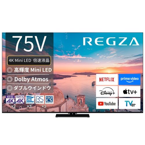 【標準設置料金込】【長期5年保証付】REGZA レグザ 75Z770R 75V型 4K MiniLED液晶テレビ レグザ 75Z770R
