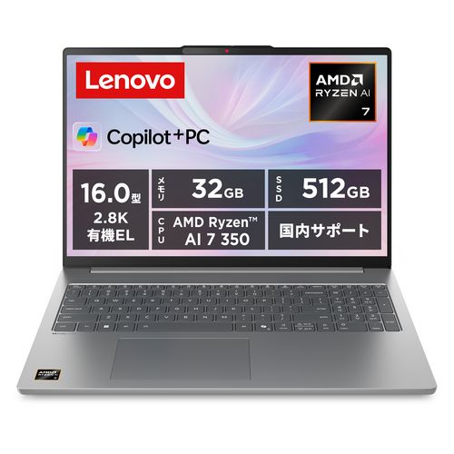 【長期保証付】Lenovo レノボ 83HY0041JP IdeaPad Slim 5 Gen 10 16型 Ryzen AI 7/32GB/512GB/Office+365 ルナグレー Windows 11 Home ノートパソコン 83HY0041JP