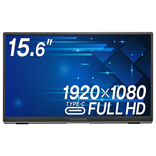 GREEN HOUSE グリーンハウス GH-LCU16C-SV 15.6インチ モバイルディスプレイ GHLCU16CSV 16,833円