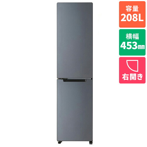 【標準設置料金込】【長期保証付】ハイアール Haier JR-SX21BR-H メタルグレー freemo 冷凍冷蔵庫 右開き 208L 幅453mm JRSX21BRH｜イーベストPC・家電館